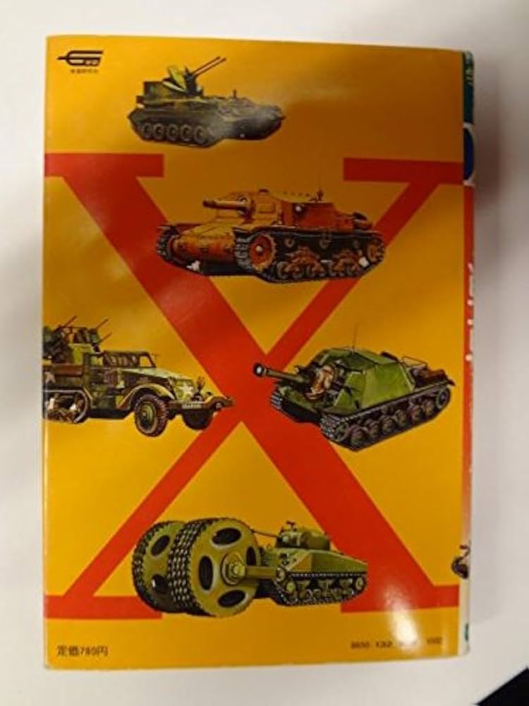 図解戦車 (学研のX(エックス)図鑑) | 竹内昭 |本 | 通販 | Amazon
